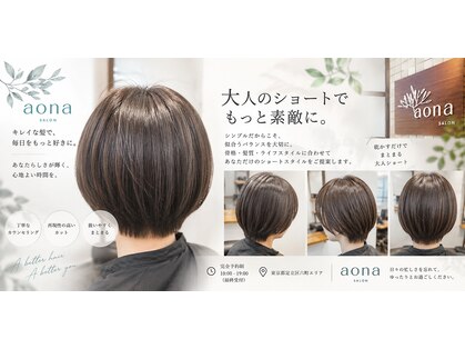 アオナ 六町(aona)の写真