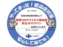 コロナウイルス感染対策徹底しております！。