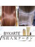 【人気No.2】※カット無し※カラー+BYKARTEトリートメント 13000