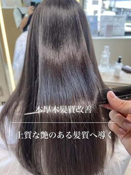 コンティロミー(CONTI ROMMY.) 憧れの艶髪☆髪質改善/酸性ストレート/ウルトワトリートメント