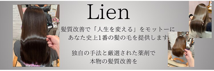 リアン(Lien)のサロンヘッダー