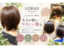 ロハスサロン(LOHAS SALON)
