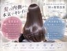 【贅沢Wトリートメントでうる艶髪に★】お悩み別髪質改善トリートメント