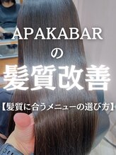 関西初ノンダメージサロン【APA KABAR】の髪質改善メニュー♪