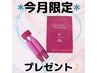 今月限定★全体染めL+コラ+レディリッチtrの方限定★トリ-トメントプレゼント