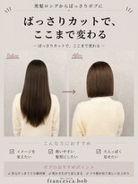 フランチェスカドットボブ(francesca.bob)&nbsp;タッセルボブ×髪質改善ストレート【渡辺俊弥】梅田