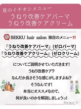 うねり改善ケアパーマうねり改善ケアクリーム[ショート/カット/カラー/髪質改善/トリートメント/縮毛矯正]