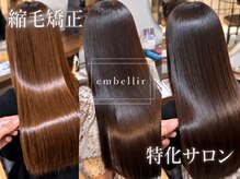 アンベリール(Embellir)