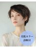 美肌診断付☆色もちアップのオーガニックヴィラロドラカラー￥18700→￥15840