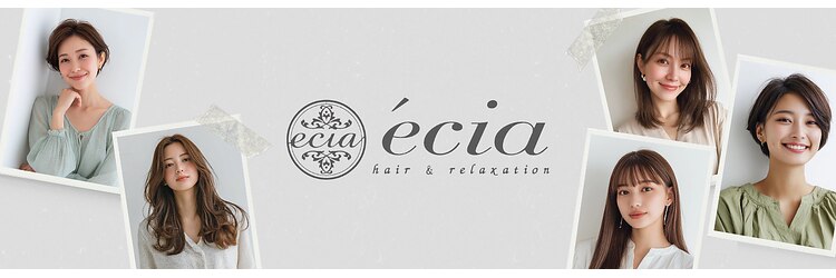 ヘアーアンドリラクゼーション エシア(hair&relaxation ecia)のサロンヘッダー