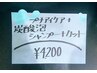 1.2.3月//プチアイケア＋炭酸泡シャンプー＋カット　￥4200