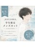 【6・7月限定】ご新規学生様men'sカット!¥4200→¥3700