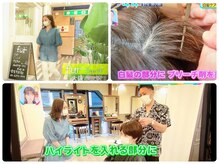 ＴＶに取り上げられました♪白髪カバーハイライト♪梅田/中崎町