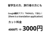 ビューティーサロン モンシェリーの雰囲気（留学生の方、旅行者の方もご来店お待ちしております。）
