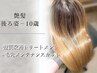 【髪質改善トリートメント】後ろ姿マイナス１０歳　