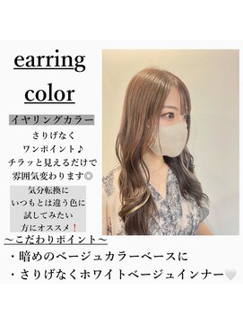 アールヘアー(ar hair) 【市川諒】インナーベージュ☆