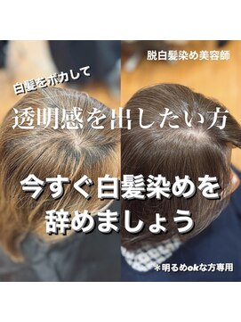 ビュートリアム265(BEAUTRIUM 265) 40代50代/銀座/くびれレイヤー/脱白髪染め/ぼかし/野川