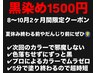 綺麗に落とせる黒染め