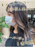 インナーカラー/ハニーベージュ/外人風カラー/外ハネ/透明感