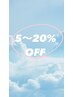 5～20% OFF クーポン　条件あり