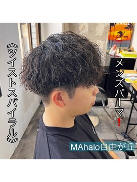 マハロ 自由が丘店(MAhalo) 《　ツイストスパイラル　》メンズパーマ！