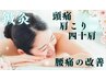 【新規】お身体メンテナンス90分（平日最終受付16時）