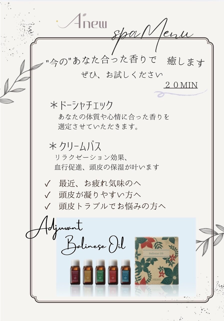 アニュウ(A'new)｜ホットペッパービューティー