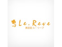 美容室ル・リーブの雰囲気（髪質改善や白髪ぼかし。大人女性に寄り添う優しい技術）