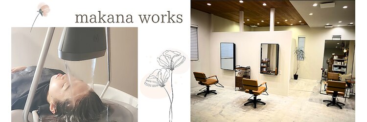 マカナワークス(makana works)のサロンヘッダー