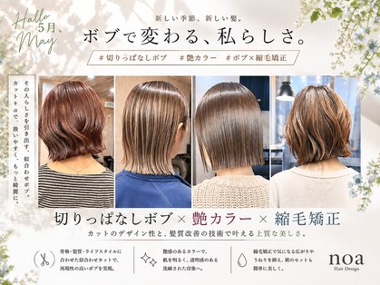 ノア ヘアデザイン 町田店(noa Hair Design)の写真