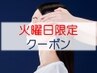 【火曜限定】至福のヘッドキュア体験コース（30分）　¥5,500→¥3,300税込