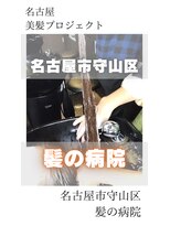 ブルーフィン シセロ(Blue Fin cicero) 【日本のツヤ髪を取り戻す】名古屋美髪プロジェクト/髪質改善