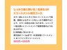 【新規/約60分】根元染め色持ちUP♪トリートメントコース￥3.910⇒￥3.030
