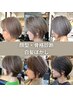 似合わせ診断カット+パーソナルカラー診断+脱白髪染めカラー+Tr