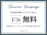 【期間限定】《1日5名様限定》お悩み改善ヘッドスパ 無料ご招待クーポン