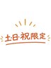 【仕事疲れもスッキリ】クイッククリームバス+頭浸浴5分 ¥9900→