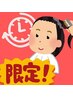 【ゲリラクーポン】6/24限定! フルカラー+TR ¥6900→¥3900