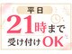 アース 平塚店(HAIR & MAKE EARTH)の写真/【21時まで営業中】行きたいときに行ける美容室!縮毛矯正も髪質改善、白髪ぼかし、キッズカットも人気!