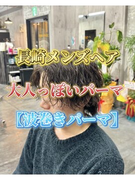 コワファースト長崎シャンプーボーイ 2nd(COIFF1RST 長崎 SHAMPOO BOY) メンズウルフメンズカット波巻きパーマメンズパーマ