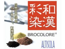 【香草カラーは染まり◎質感◎の低刺激自然素材カラー】［本八幡］［髪質改善］