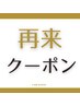 ↓↓↓【＊再来 クーポン＊】↓↓↓