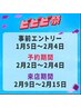 ビビビ祭最大 1万POINT還元☆カット＋お好きな商品♪￥1000～￥20000