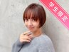 【学割U24☆学生限定】カット+カラー(全体)+2stepトリートメント ￥7900