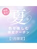 【7月限定】超高濃度水素ケア＋最高峰髪質改善カラ-エステ19800円→15700円