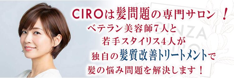 ギンザ シロー(GINZA CIRO)のサロンヘッダー