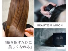 ビューティズム ムーン 本郷三丁目店(Beautism moon)の雰囲気（【頭皮から整える髪質改善】が大人気♪ 頭皮改善/トリートメント）