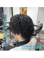 マハロ 自由が丘店(MAhalo)&nbsp;《　波打ちスパイラル　》メンズパーマ！