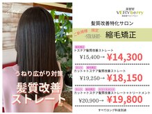 ベリーベリー VERY berry