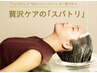 夏のお疲れな髪と頭皮に♪カット＋髪も頭皮もWケア新発想ヘッドスパ