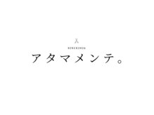 アタマメンテ。